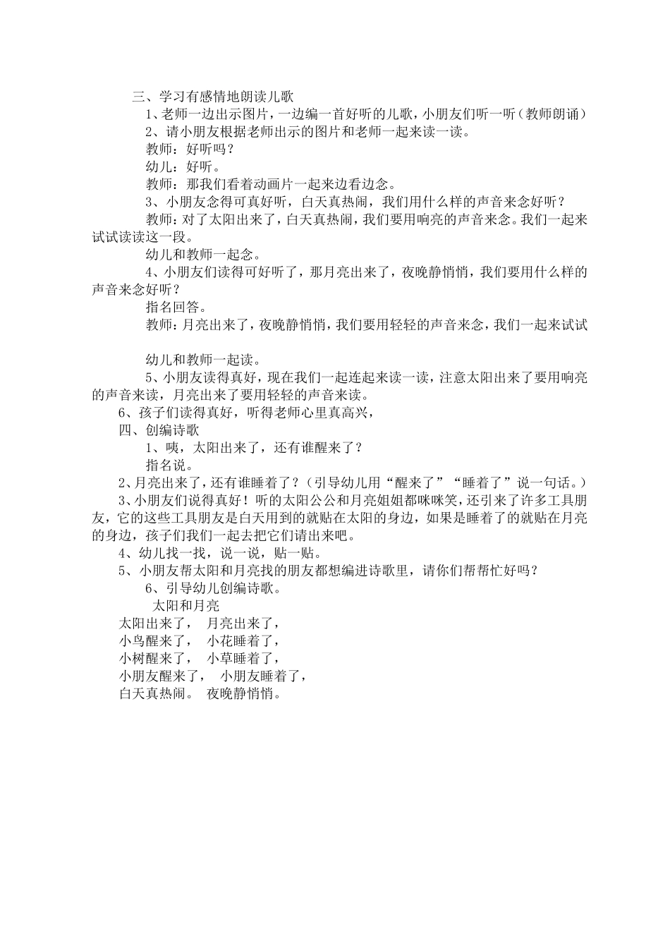 太阳和月亮 (2)_第2页