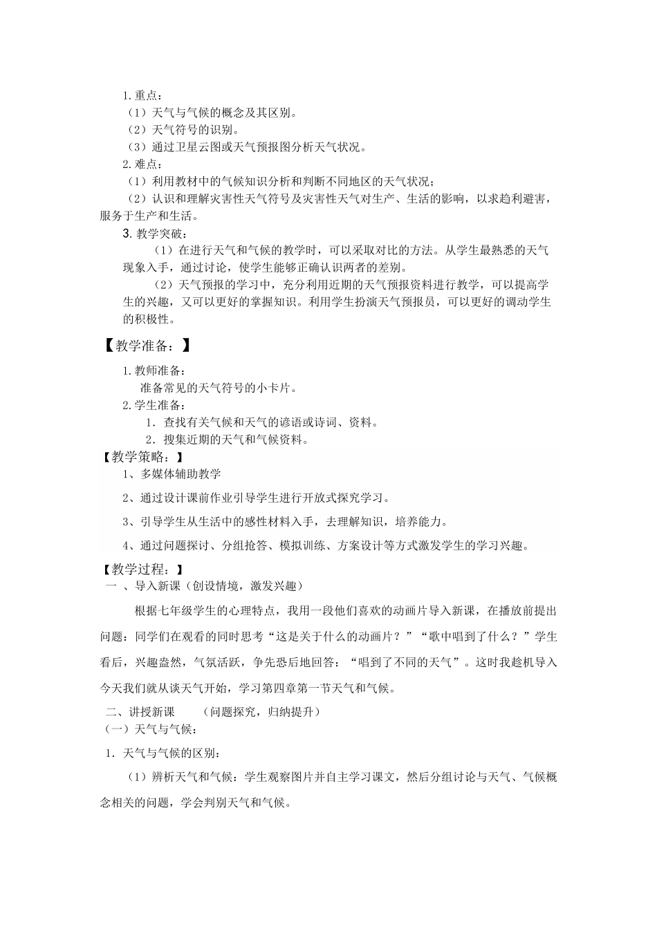 天气与气候教学设计（湘教版good）_第2页