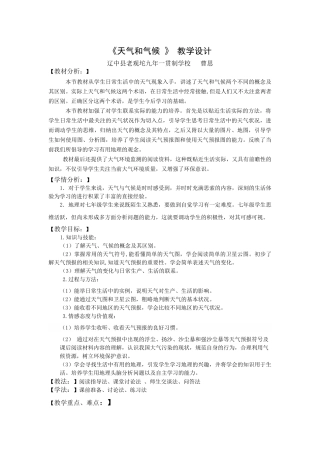 天气与气候教学设计（湘教版good）