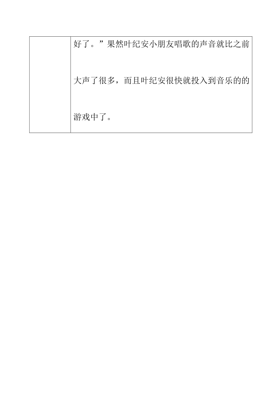 幼儿跟踪6月_第2页