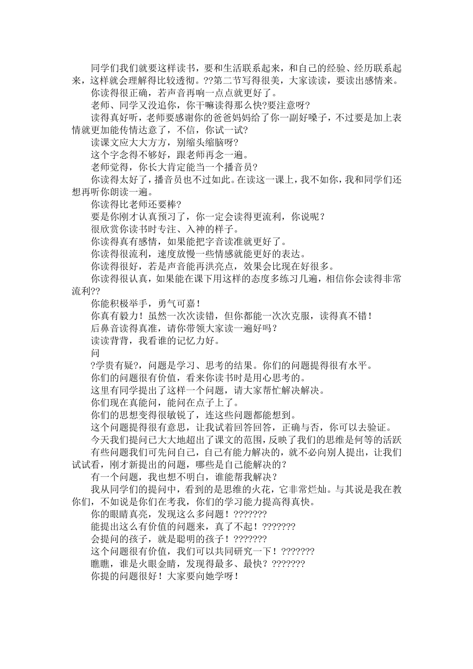 小学语文课堂教学评价语_第2页
