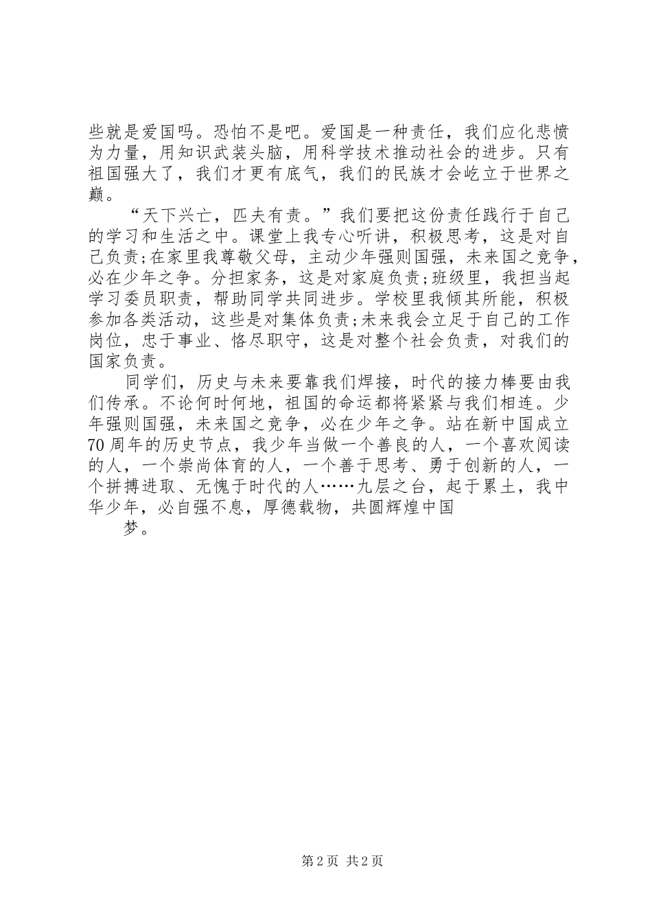 奋进强军新时代演讲_第2页