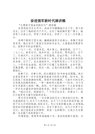 奋进强军新时代演讲