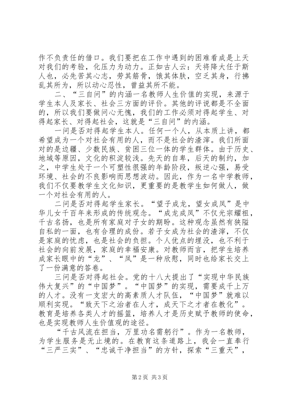 歌颂青春演讲——争当青年排头兵[五篇材料]_第2页