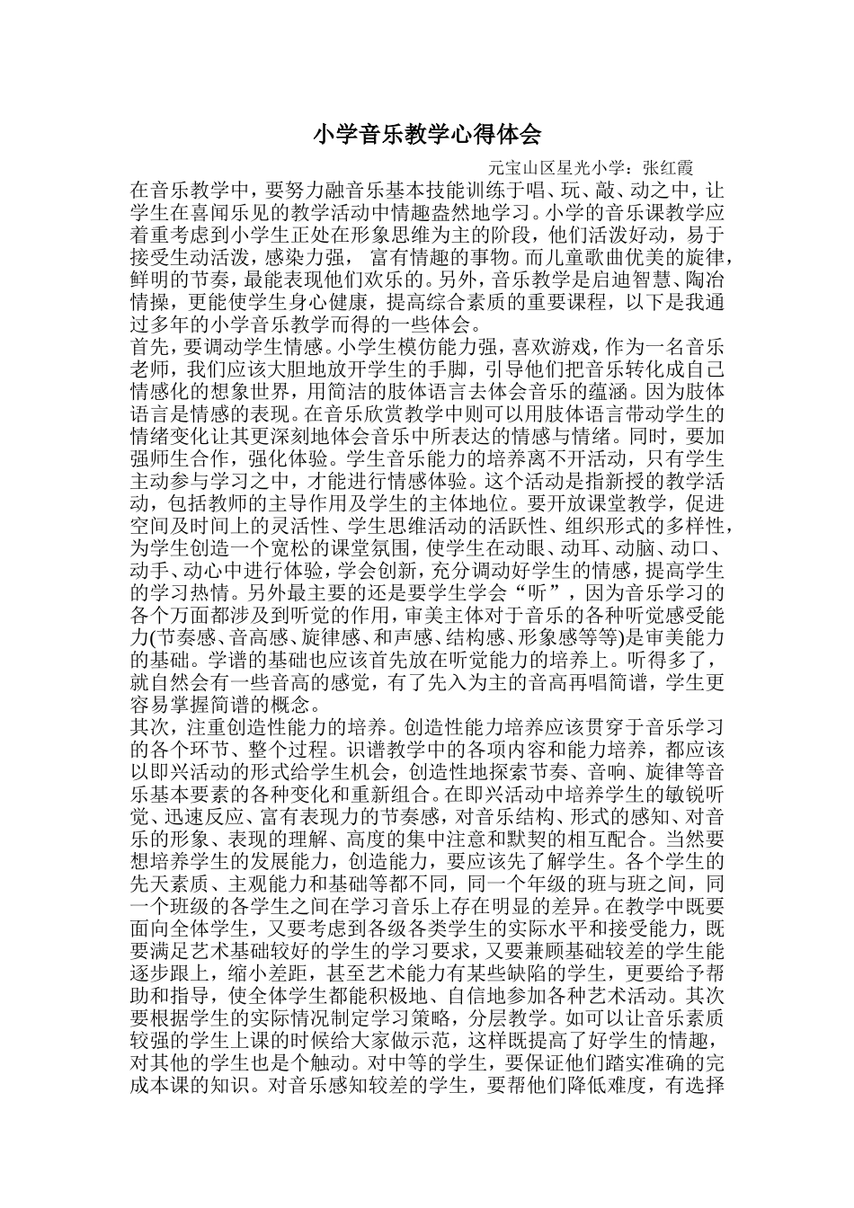 小学音乐教学心得体会_第1页