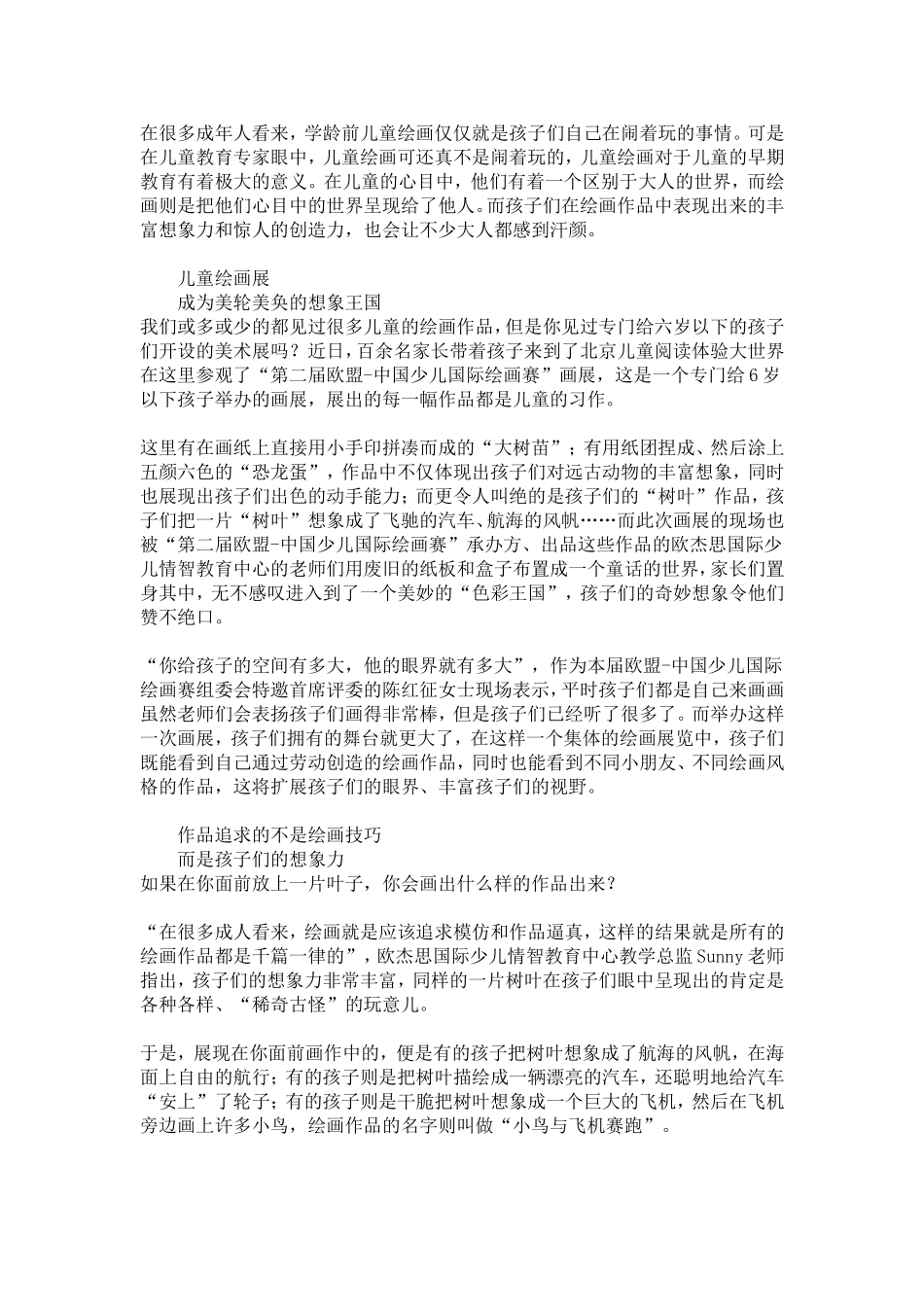 儿童绘画有助于培养孩子情商_第1页