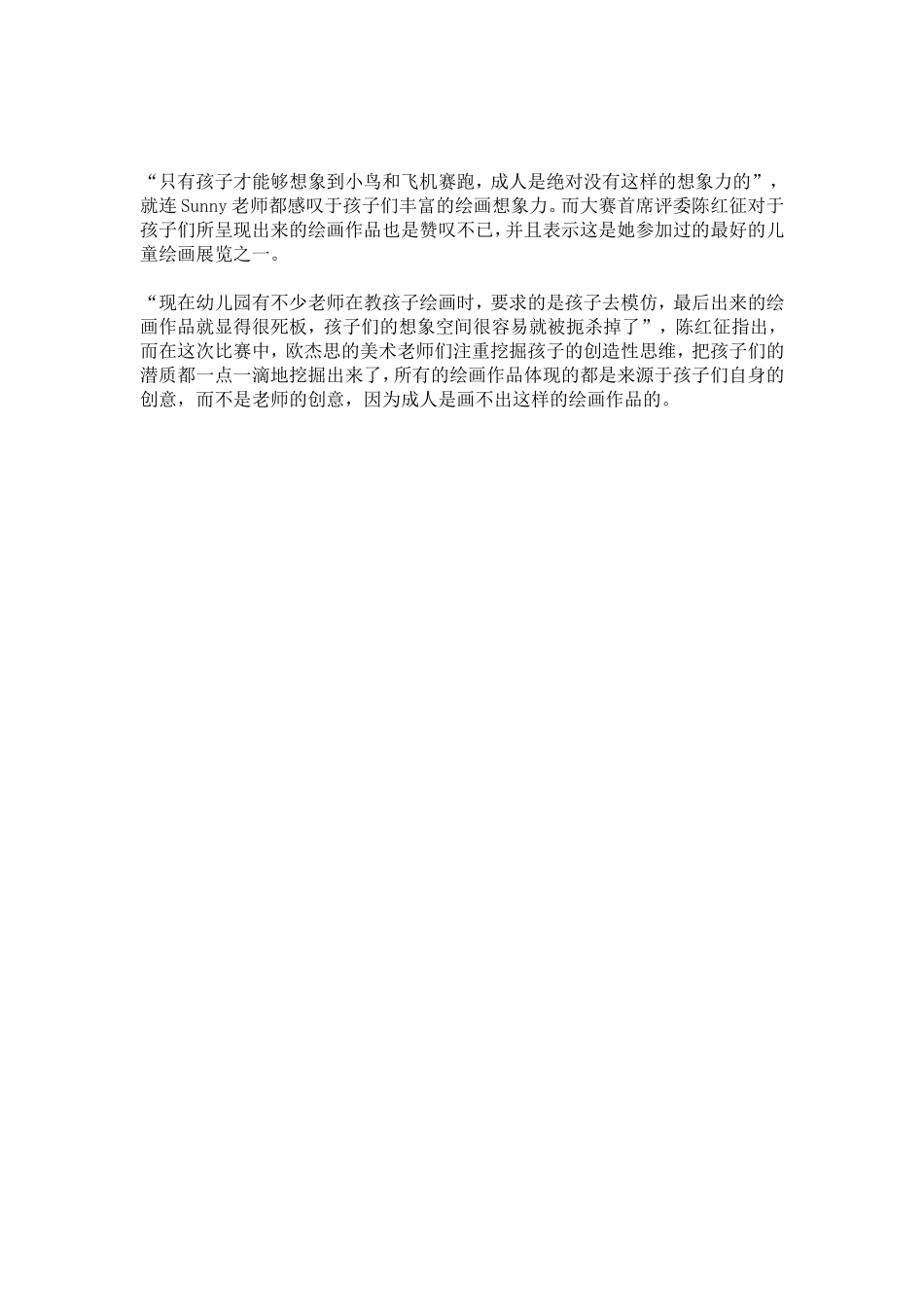 儿童绘画有助于培养孩子情商_第2页