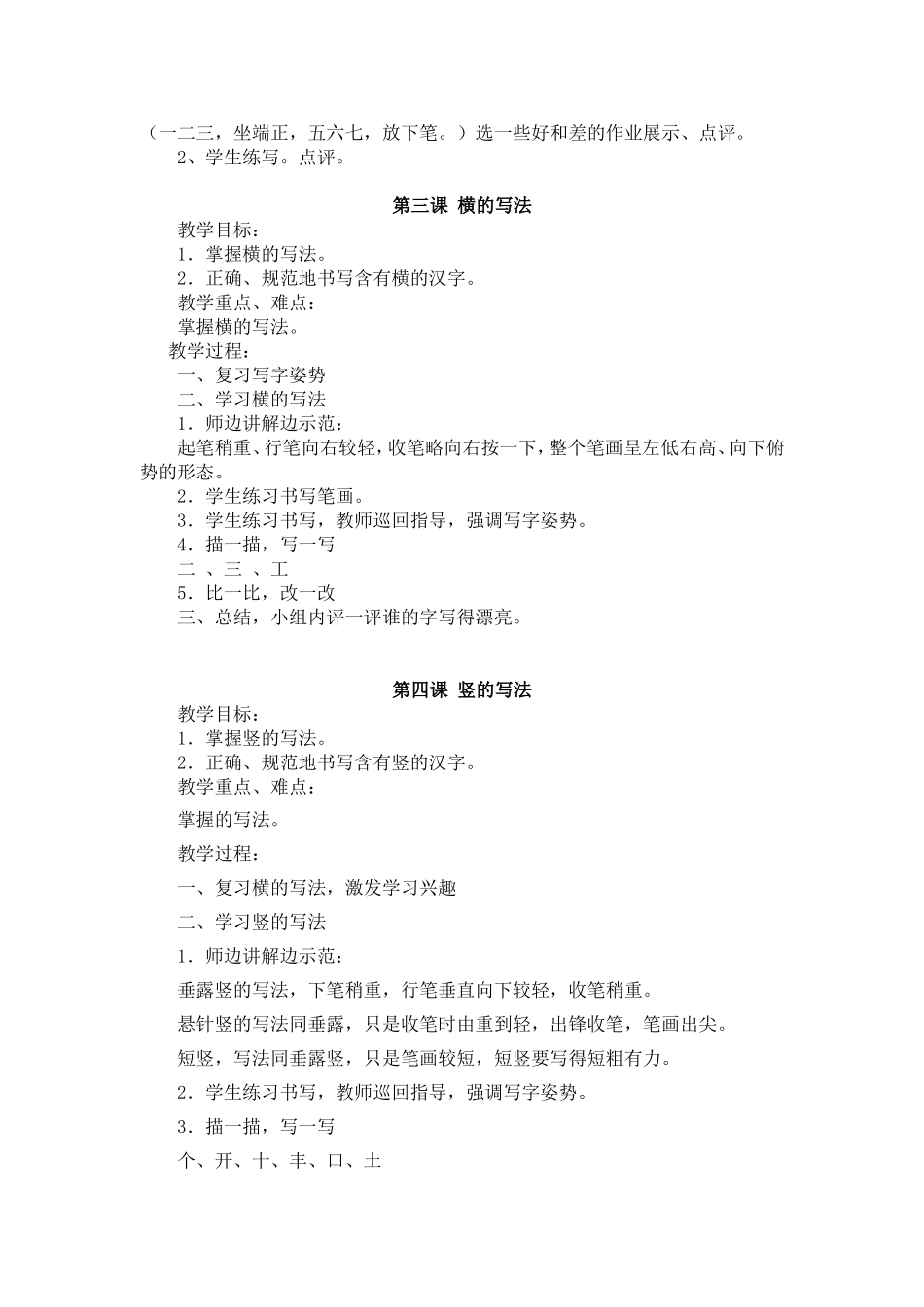 一年级上册书法电子教案_第2页