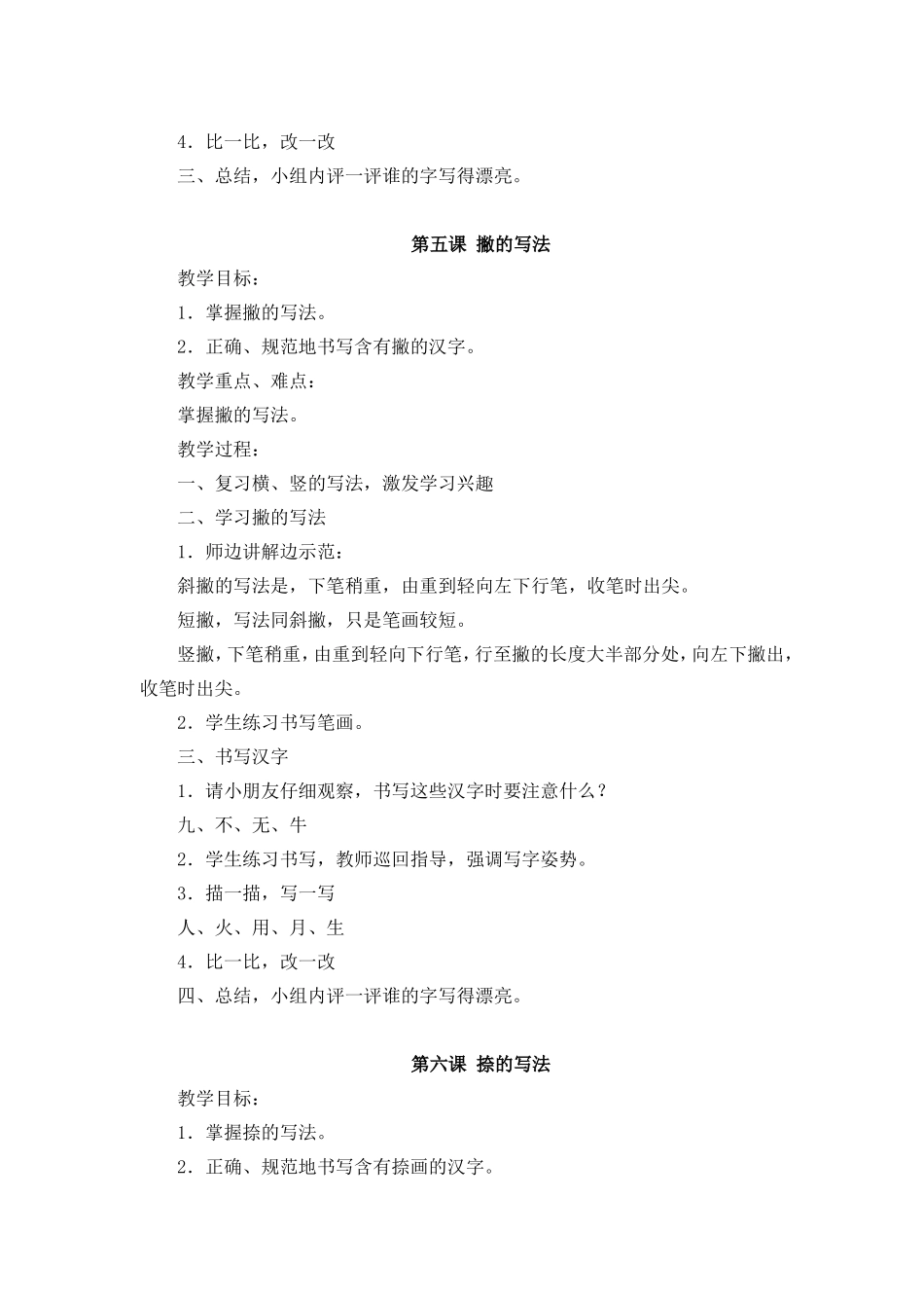 一年级上册书法电子教案_第3页