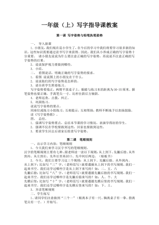 一年级上册书法电子教案