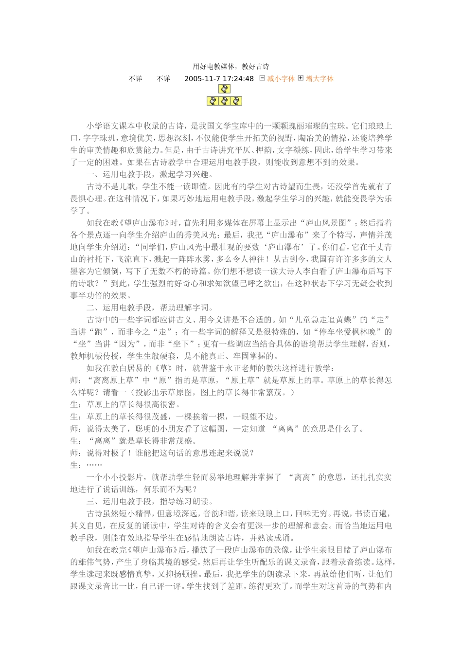 用好电教媒体教好古诗_第1页