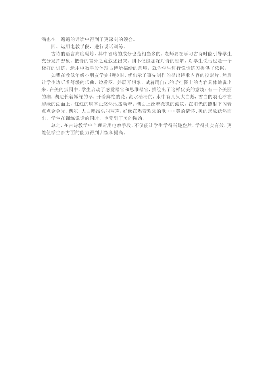 用好电教媒体教好古诗_第2页
