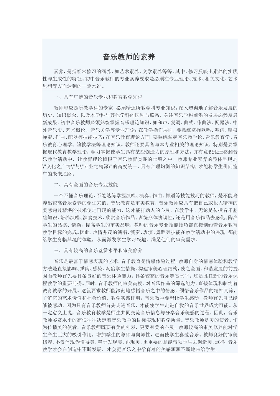 音乐教师的素养_第1页