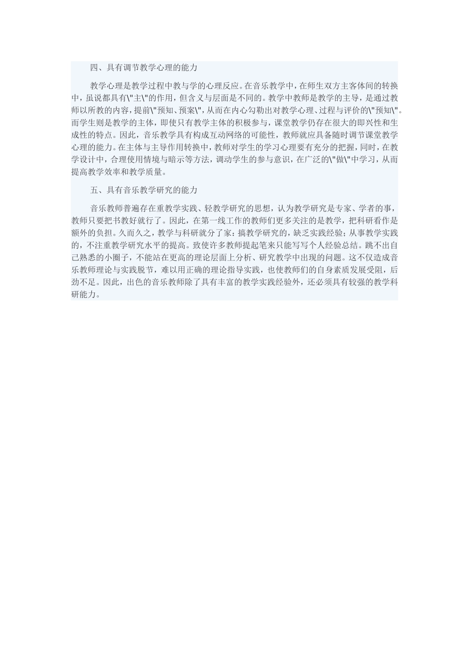 音乐教师的素养_第2页