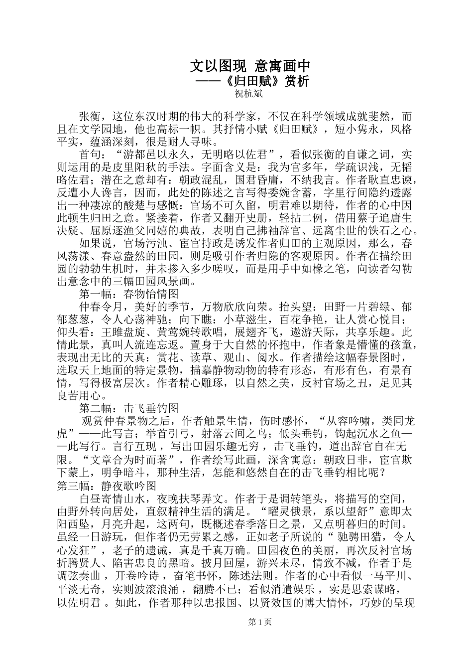 文以图现意寓画中_第1页