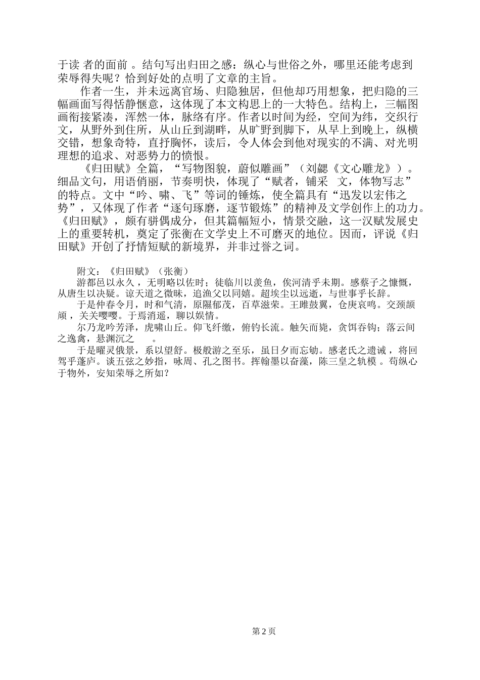 文以图现意寓画中_第2页