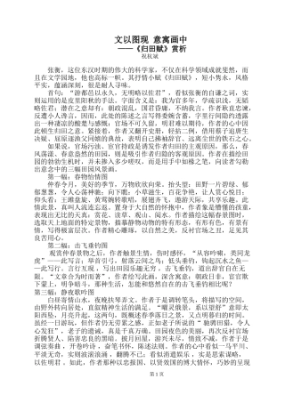 文以图现意寓画中