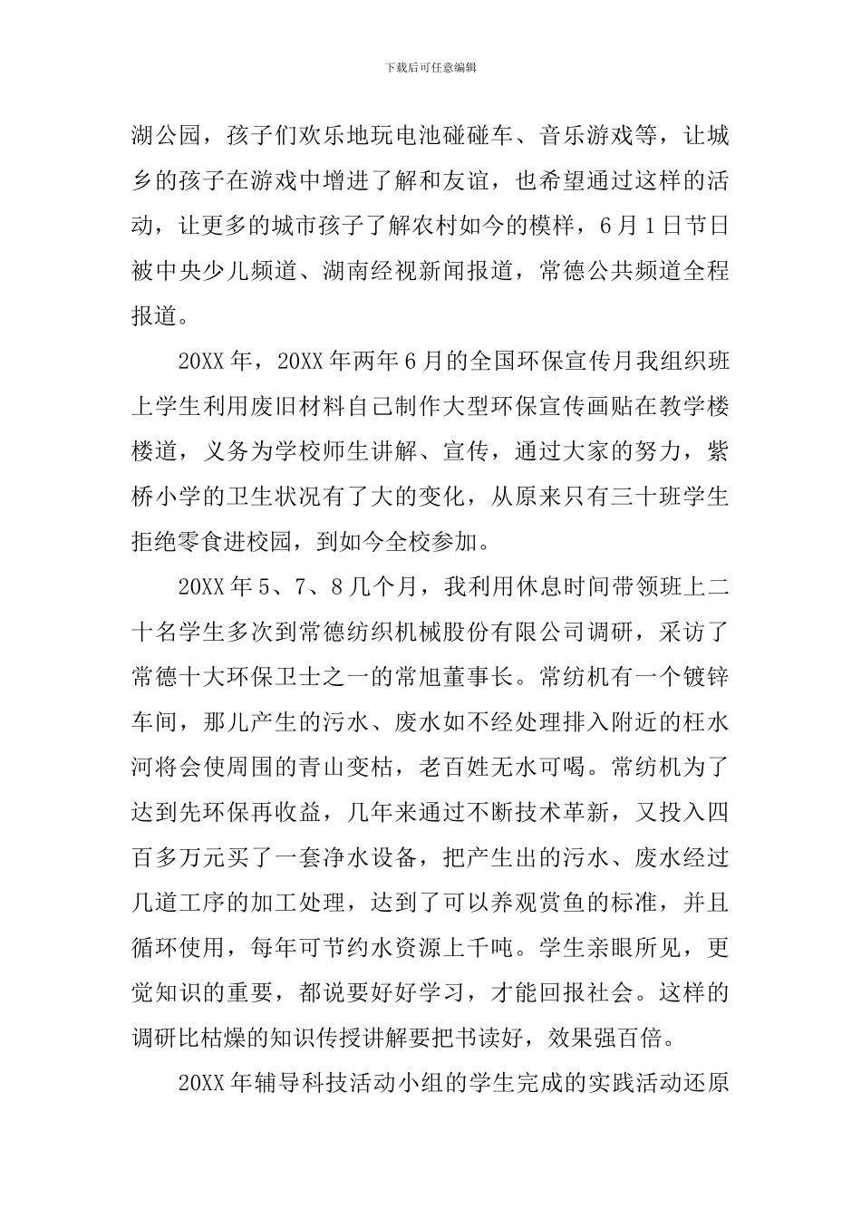 环保志愿者心得体会范文_第2页