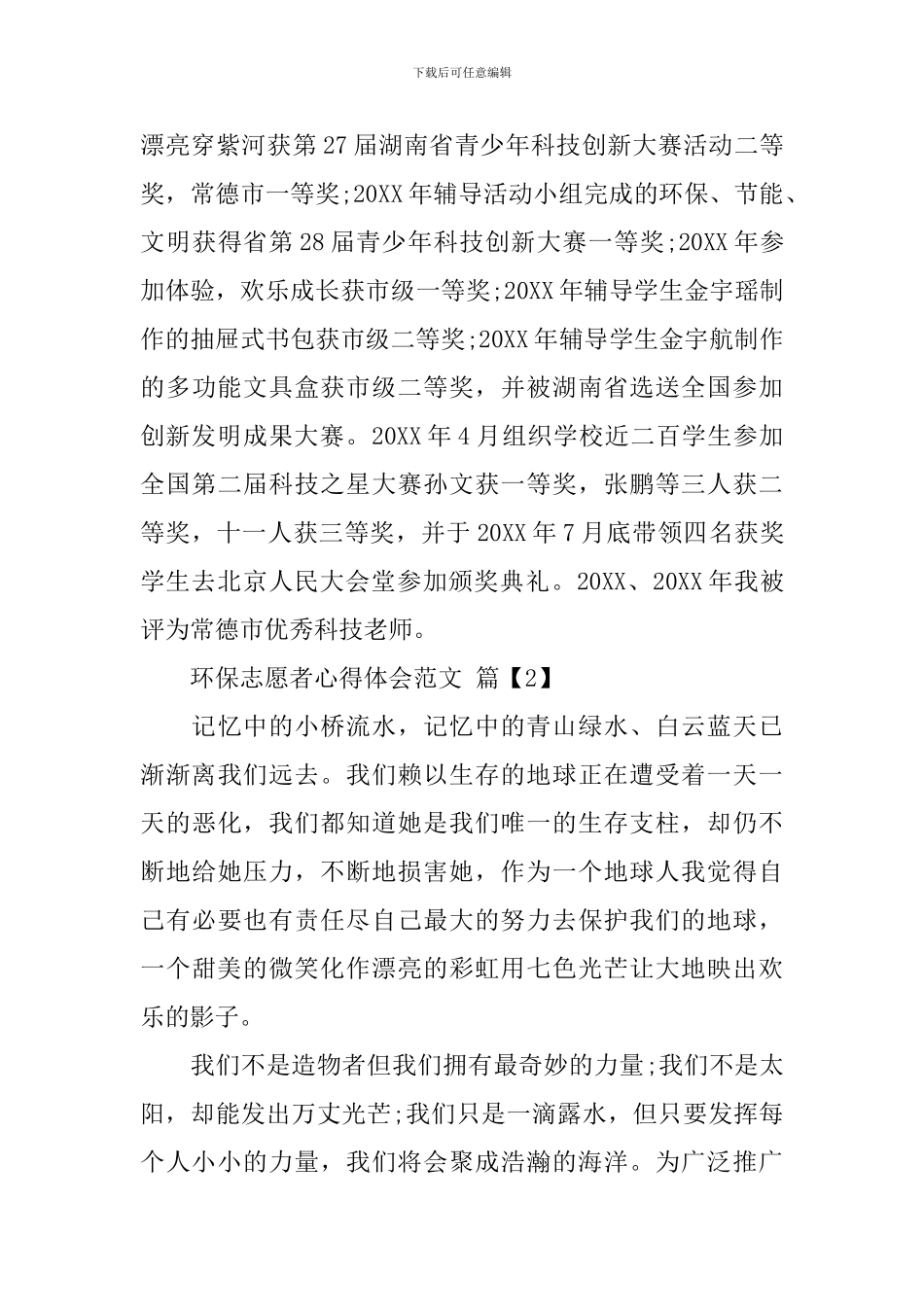 环保志愿者心得体会范文_第3页