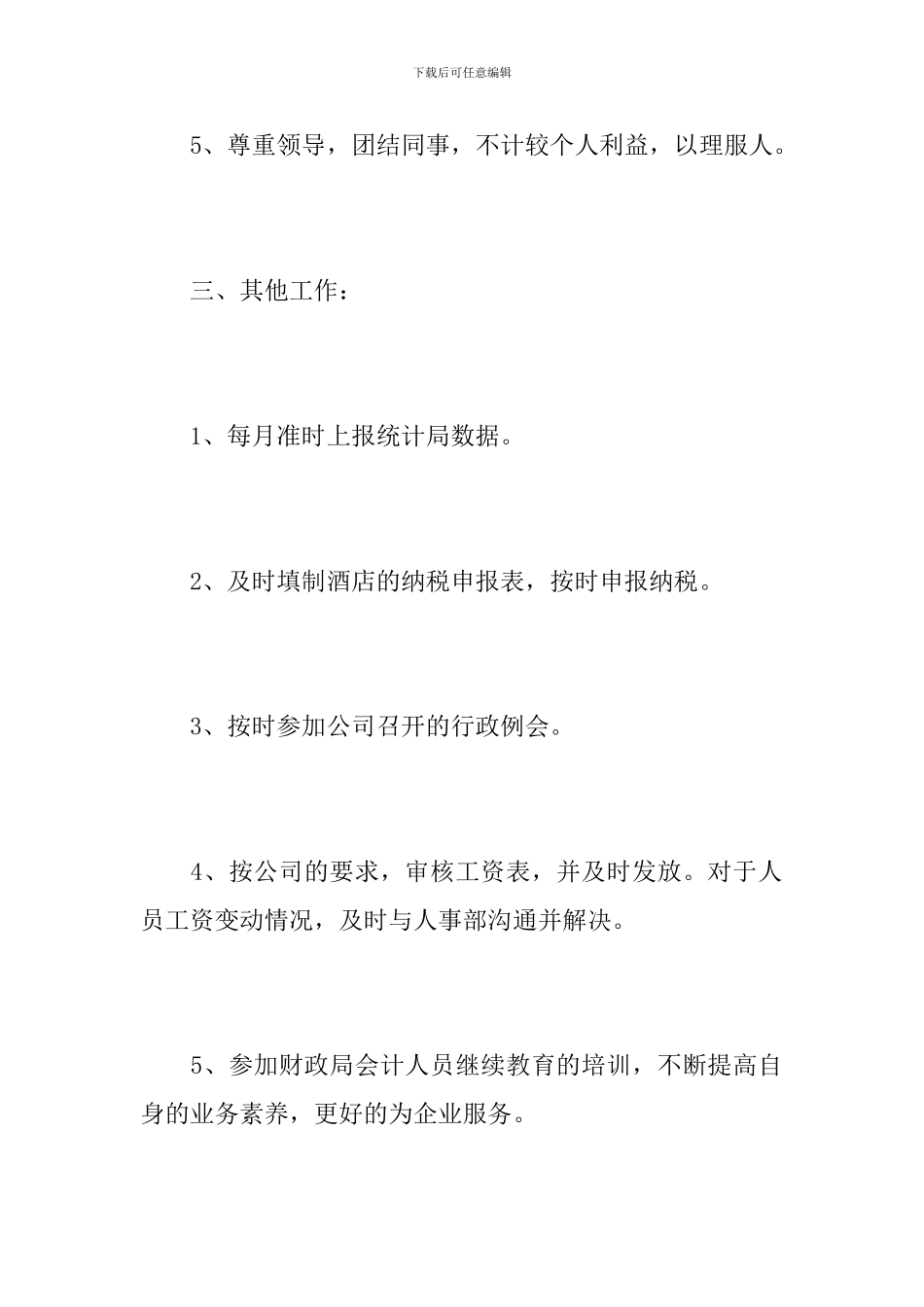 酒店财务部个人年度工作总结_第3页