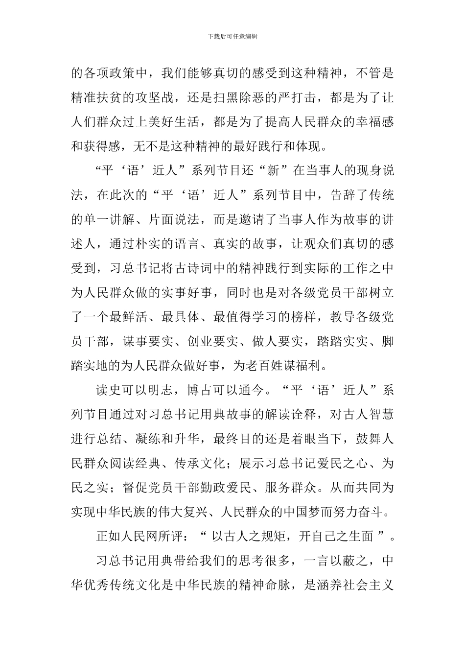 大学教师《平“语”近人》观后心得_第2页