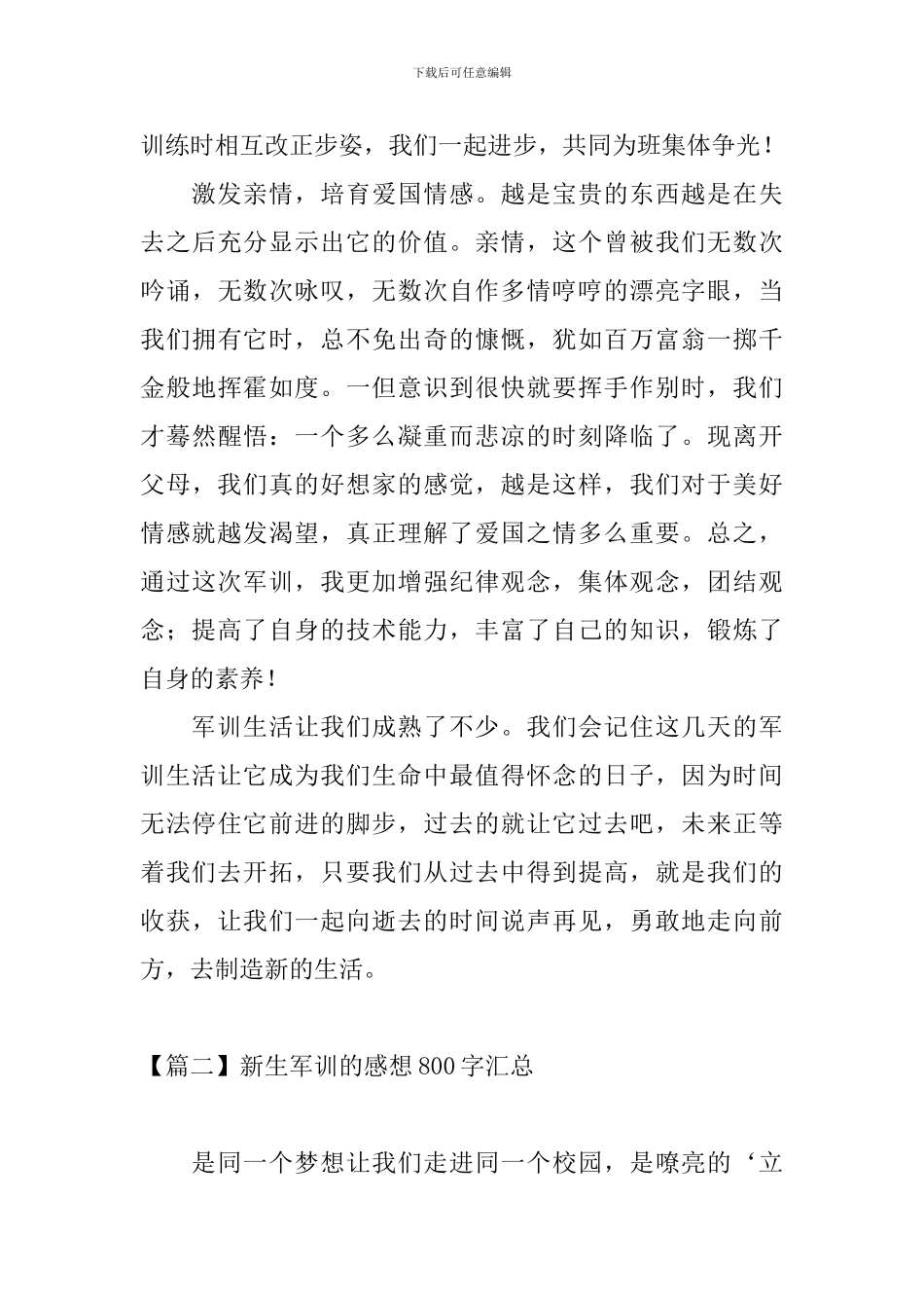 新生军训的感想800字汇总_第2页