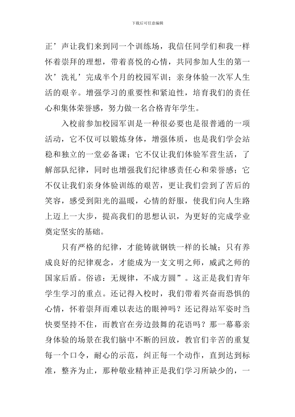 新生军训的感想800字汇总_第3页