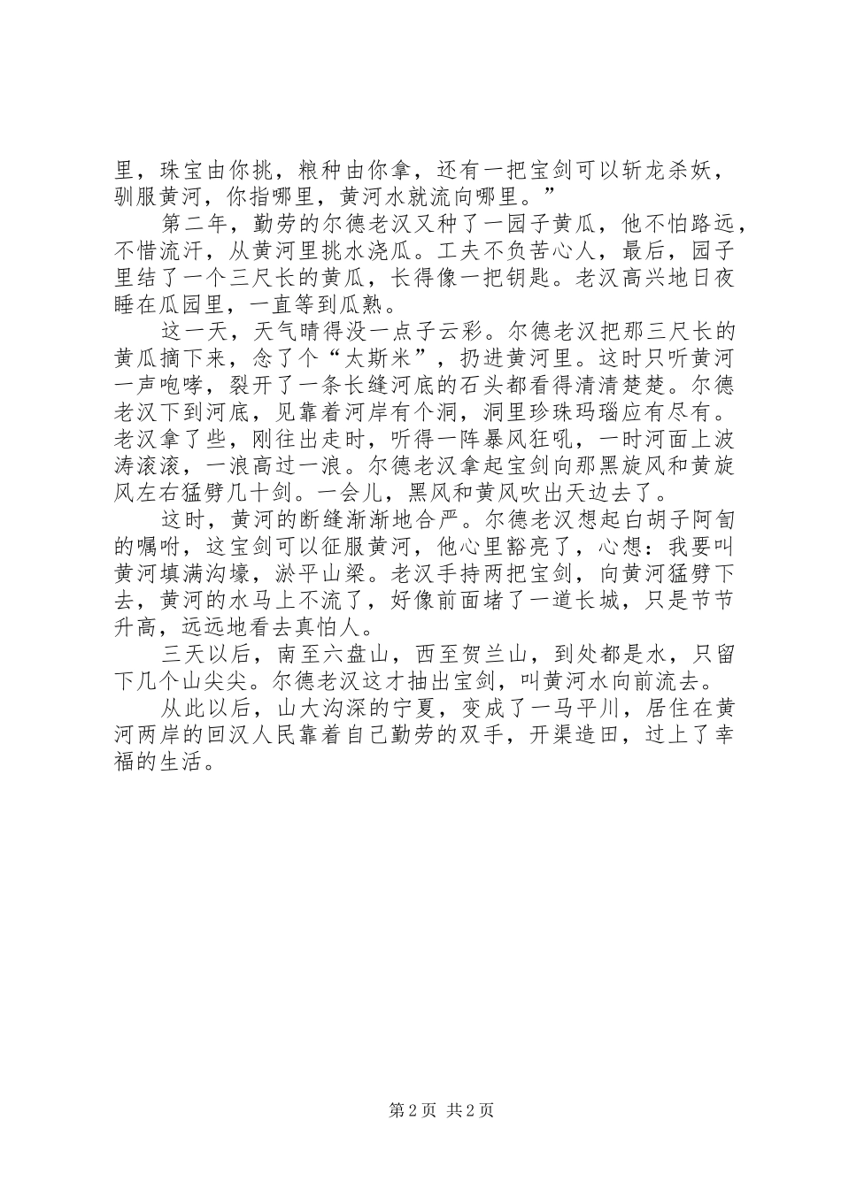 歌颂母亲河演讲_第2页