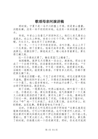 歌颂母亲河演讲