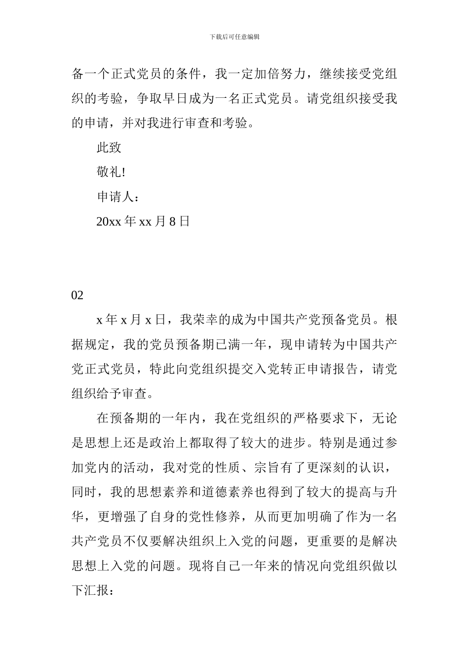 教师预备党员转正申请书范文5篇_第3页