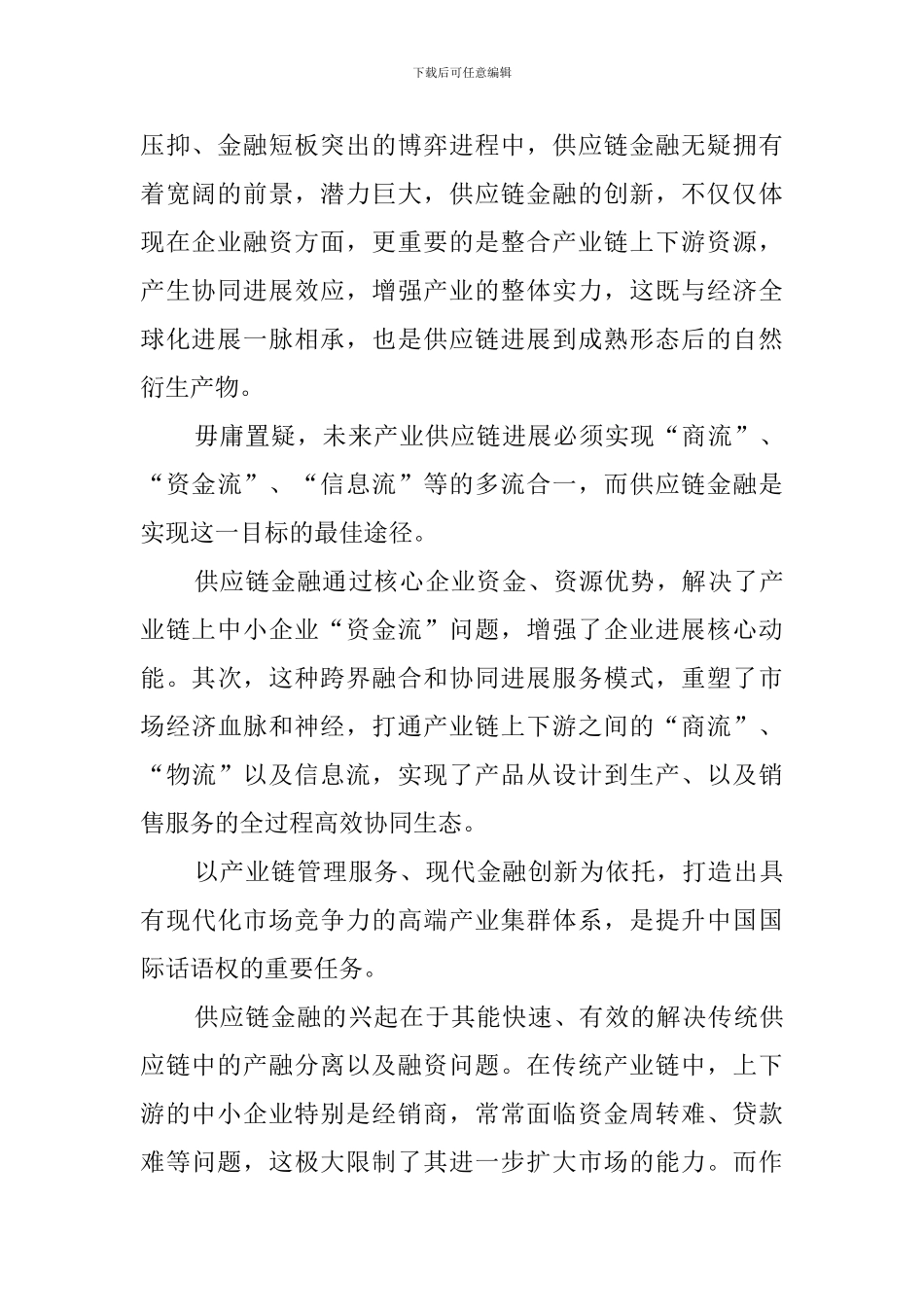 供应链金融商业计划书_第2页