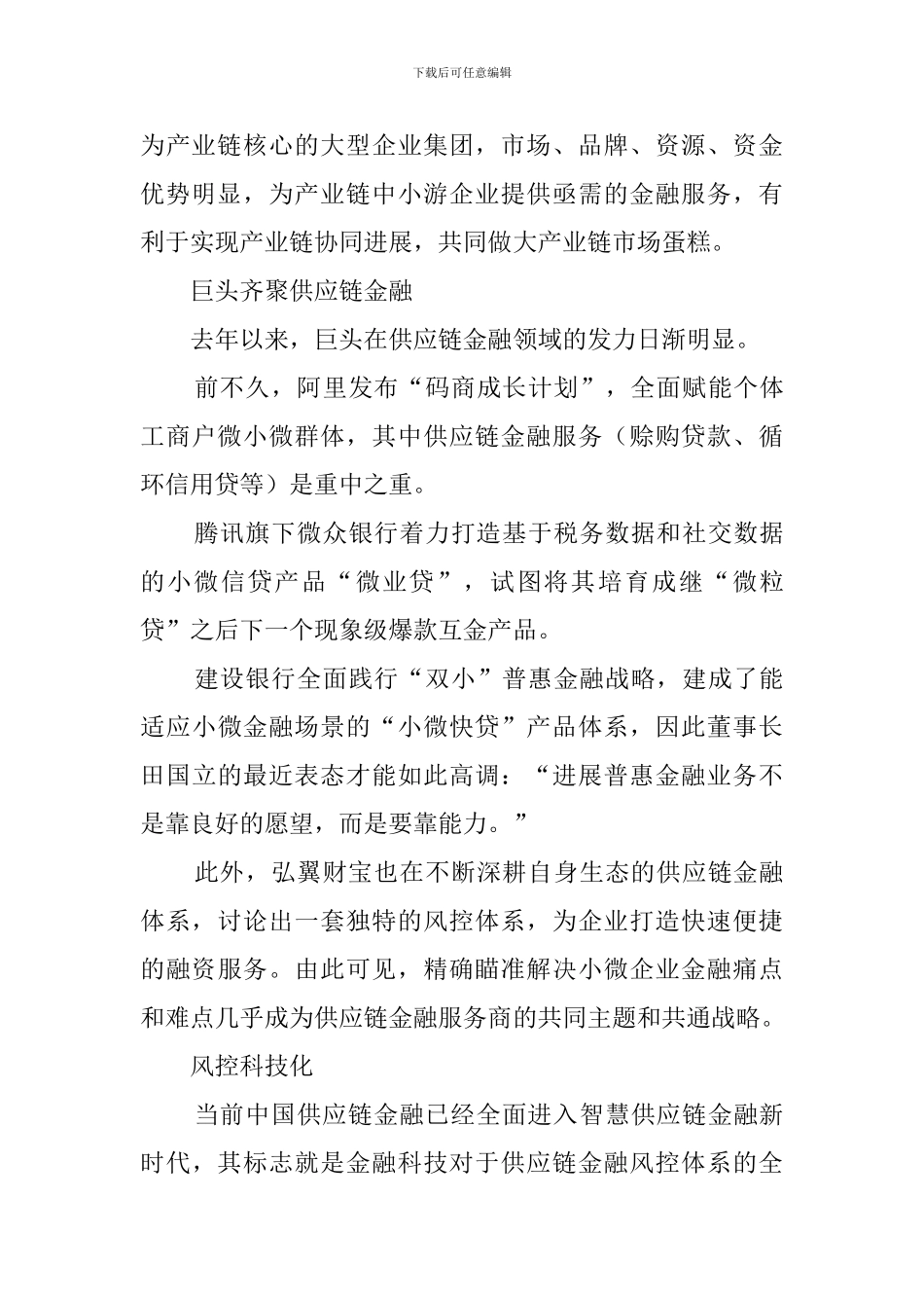 供应链金融商业计划书_第3页