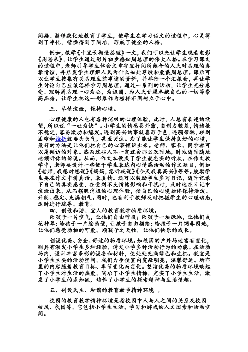 小学生心理健康教育心得222_第2页