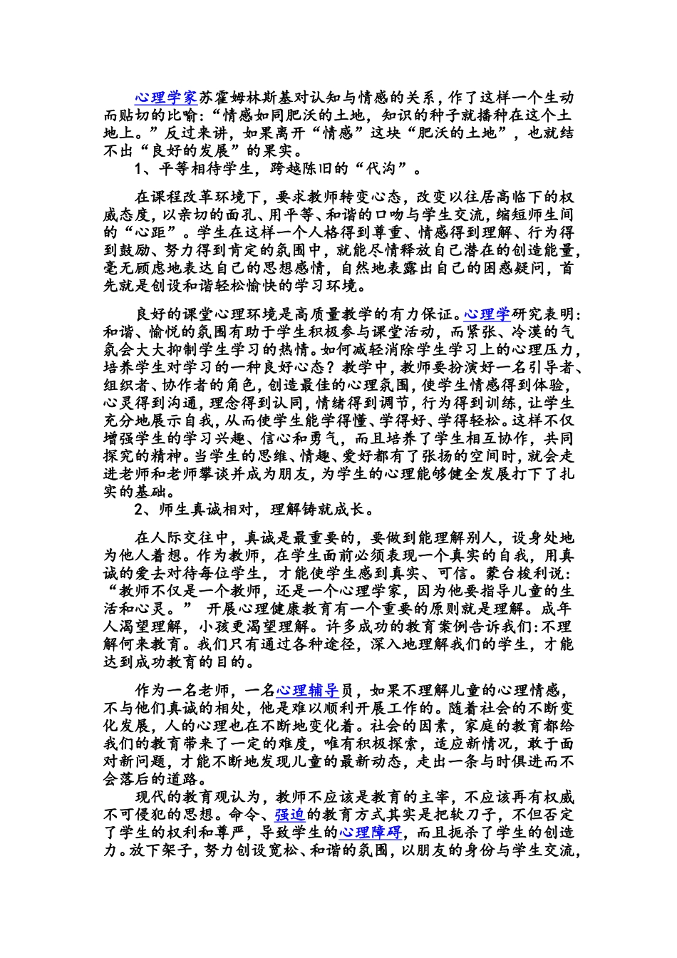 小学生心理健康教育心得222_第3页