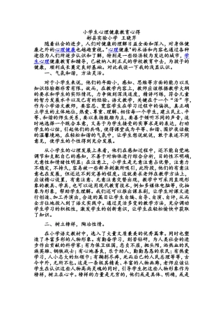 小学生心理健康教育心得222