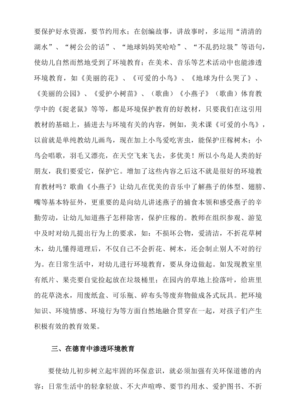 如何对幼儿进行环保教育_第2页