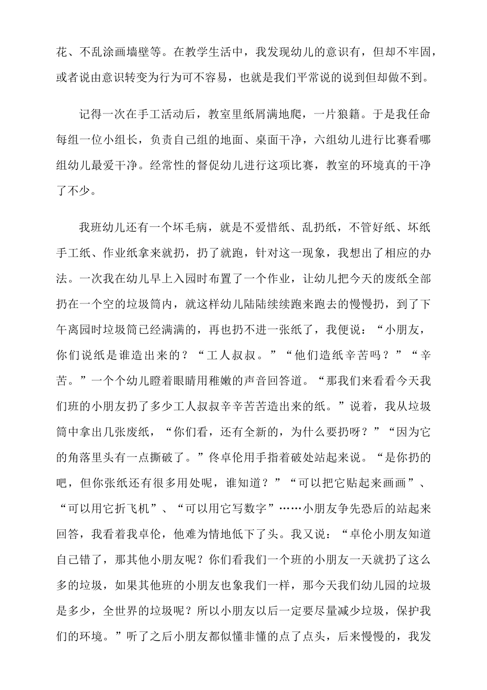 如何对幼儿进行环保教育_第3页