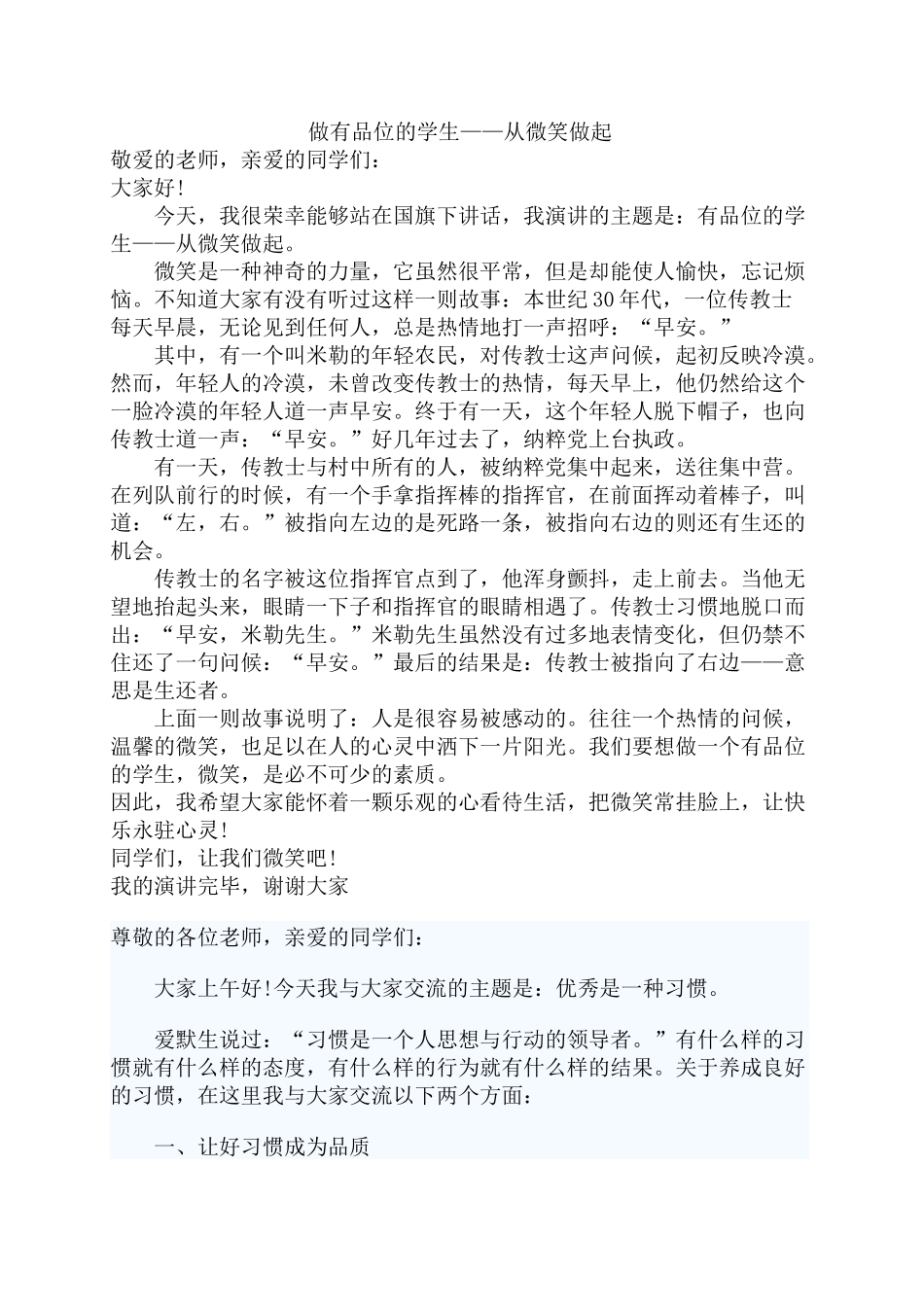做有品位的学生_第1页