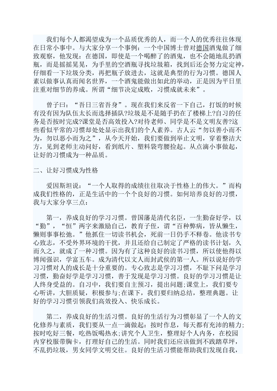 做有品位的学生_第2页