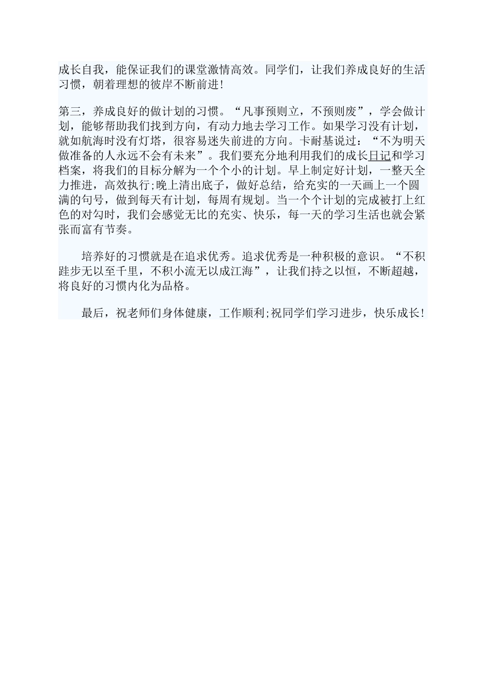 做有品位的学生_第3页