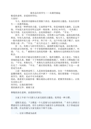 做有品位的学生