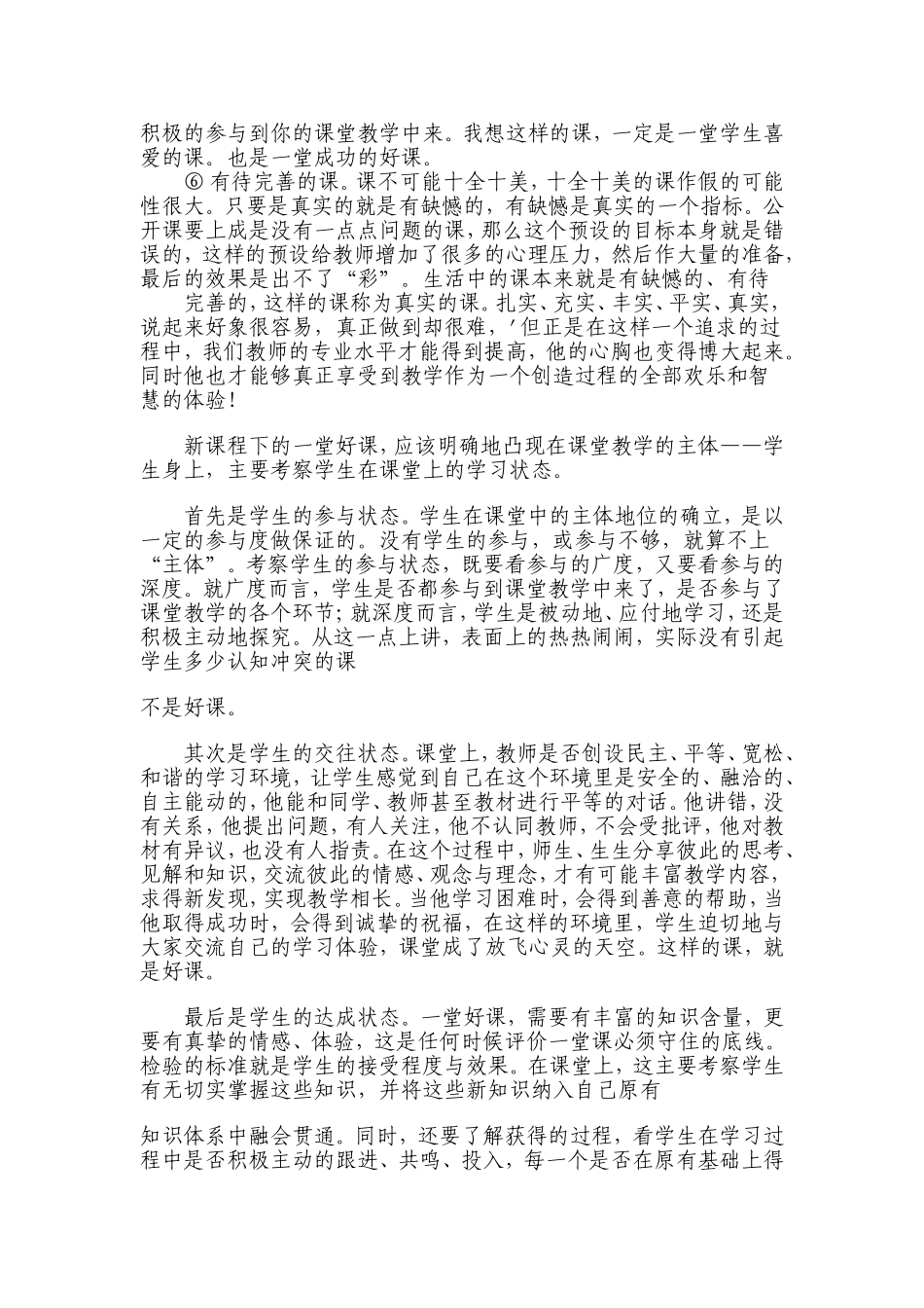 一堂好课的标准 (4)_第2页