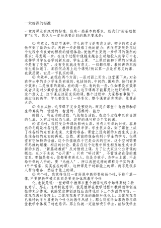 一堂好课的标准 (4)