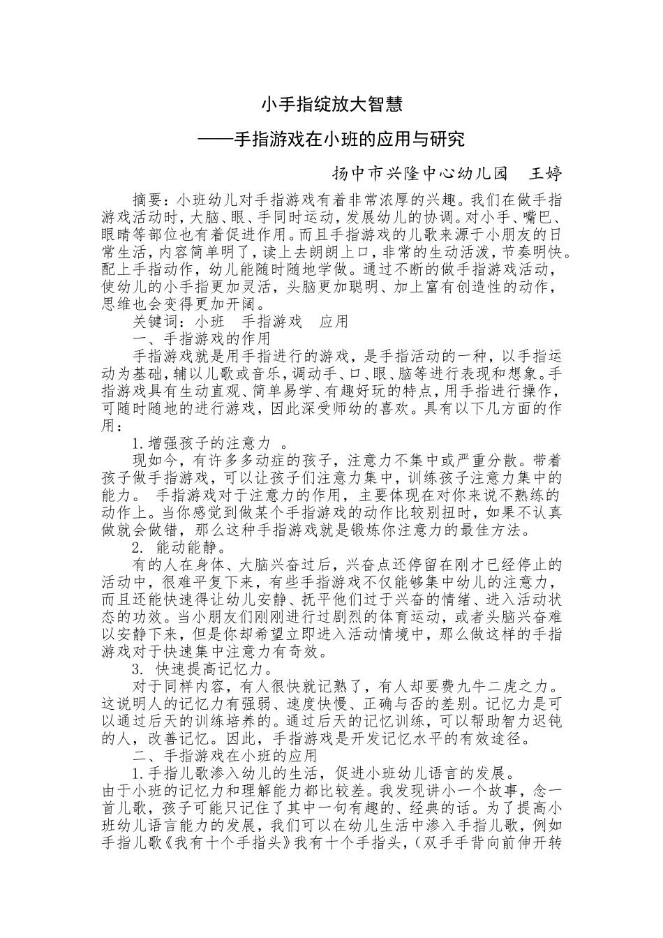 小手指绽放大智慧_第1页