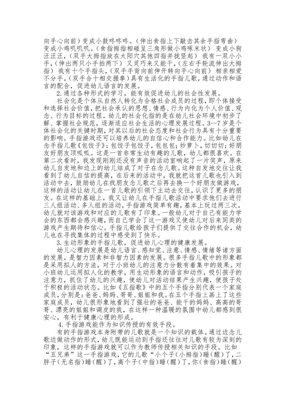 小手指绽放大智慧_第2页