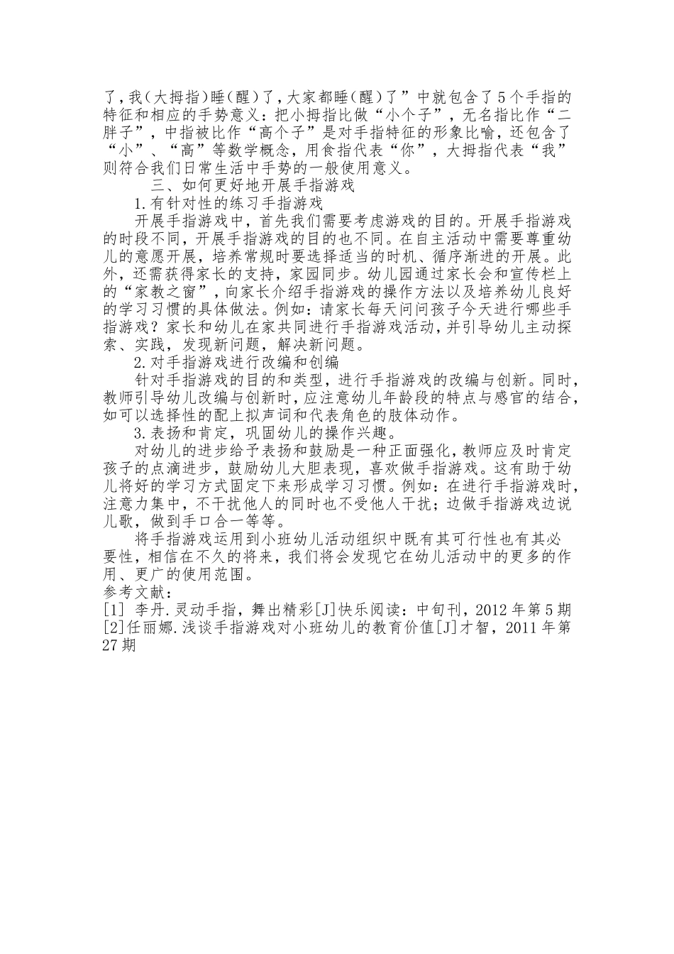 小手指绽放大智慧_第3页