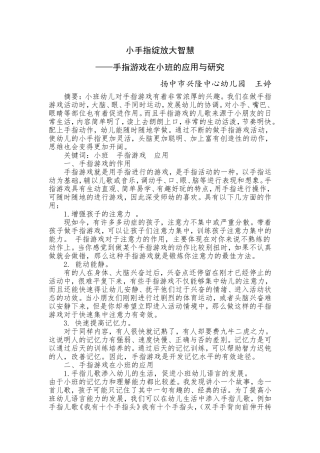 小手指绽放大智慧