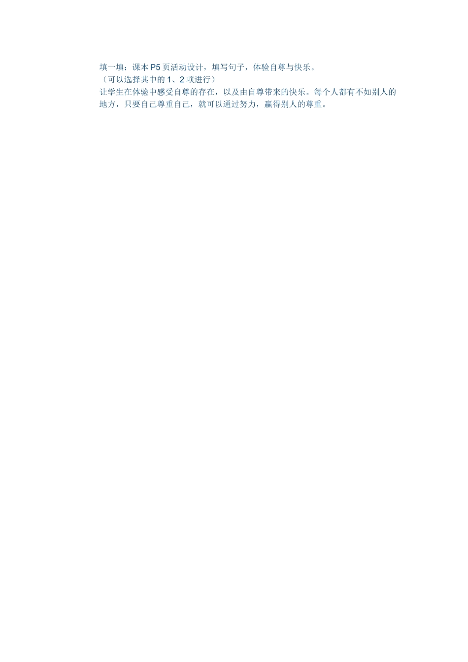珍惜无价的自尊》教学设计_第2页