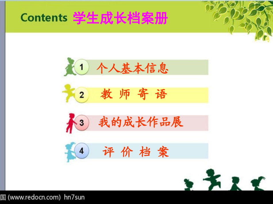 小学生成长档案册_第1页