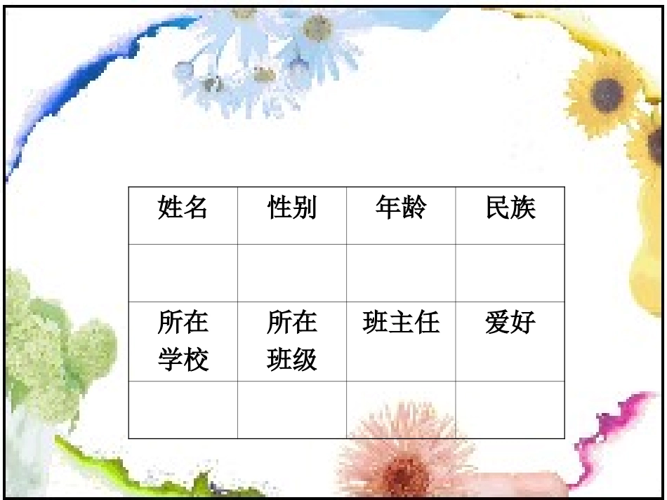 小学生成长档案册_第2页